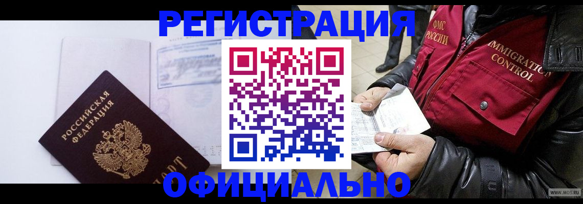 временная регистрация недорого в Лермонтове