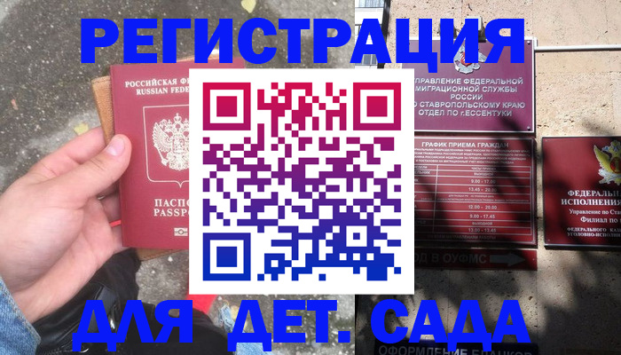 помощь в оформлении постоянной регистрации для семьи в Лермонтове