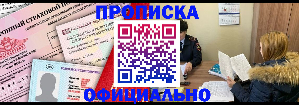 регистрация с гарантией по договору в Лермонтове